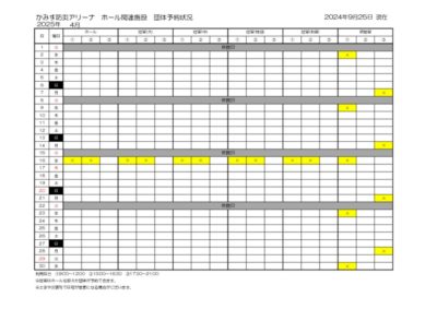 ホール関連施設空き状況のサムネイル