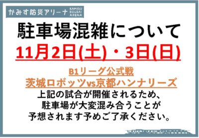 2024.11.2ロボッツ戦のサムネイル