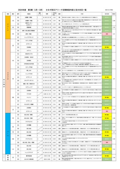 空き枠案内POPHP用大人の部のサムネイル