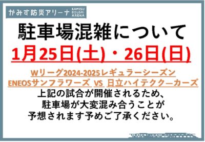 2025.1Wリーグのサムネイル