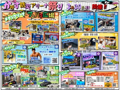 【チラシ】（3.1完成版）かみす防災アリーナ祭り2025のサムネイル