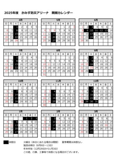 神栖カレンダー（2025年度)のサムネイル